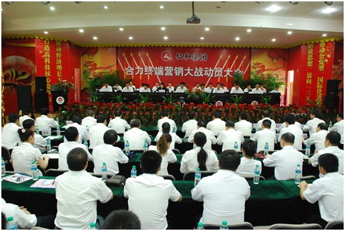 集團公司召開合力終端營銷大戰(zhàn)動員大會