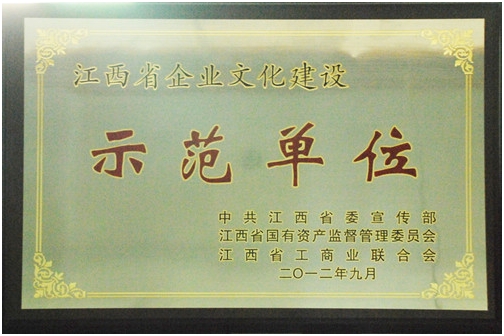 仁和集團榮膺江西省企業(yè)文化建設(shè)示范單位