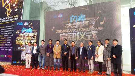 “閃亮大學(xué)聲”2015全國大學(xué)生校園歌手大賽在京啟動