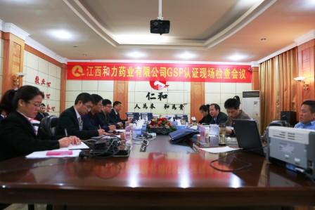 和力藥業(yè)順利通過新版GSP認(rèn)證現(xiàn)場檢查