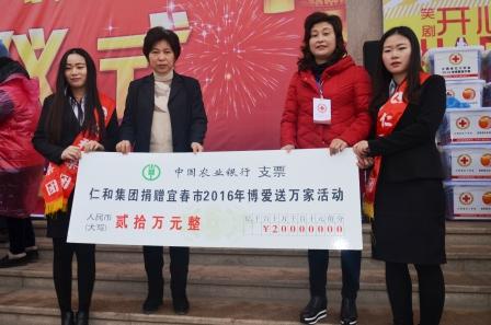 仁和集團(tuán)向“博愛送萬家”活動捐款20萬元