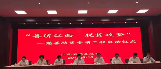 楊文龍董事長當(dāng)選江西省慈善總會第三屆理事會常務(wù)理事