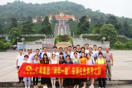 仁和集團(tuán)黨委開展“兩學(xué)一做”赴安源 紅色之旅學(xué)習(xí)教育活動