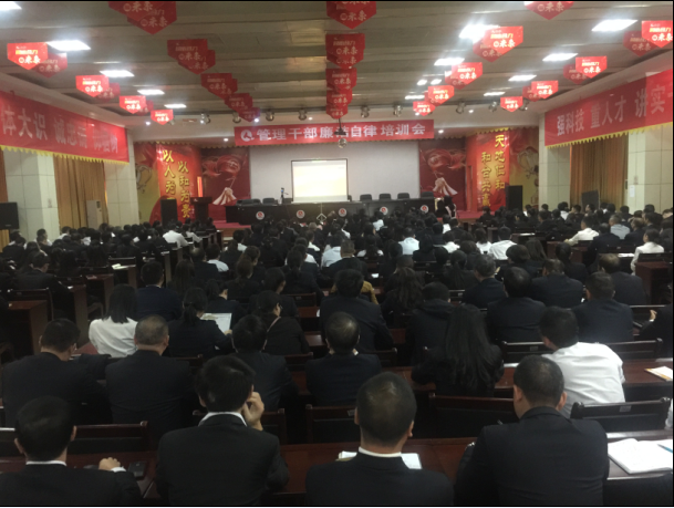 仁和集團(tuán)連續(xù)五年舉辦廉潔自律教育培訓(xùn)