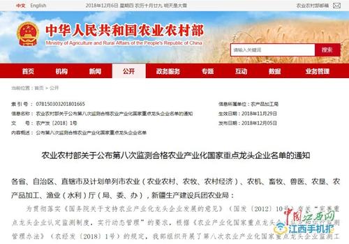 仁和集團第六次獲評農(nóng)業(yè)產(chǎn)業(yè)化國家重點龍頭企業(yè)