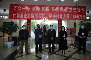 堅守初心,仁和藥業向紅十字會捐款600萬元,助力疫情防控