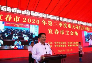 楊文龍董事長(zhǎng)出席宜春市2020年第三季度 重大項(xiàng)目開(kāi)（竣）工活動(dòng)
