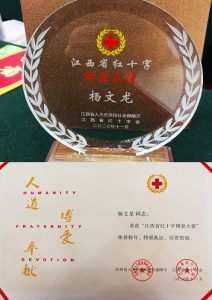 楊文龍董事長榮獲“江西省紅十字博愛大使”殊榮