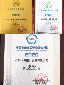 穩(wěn)步發(fā)展，鏗鏘有力 ——仁和集團再次入圍江西民營企業(yè)百強前列