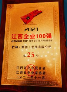 仁和集團(tuán)連年入圍江西企業(yè)百?gòu)?qiáng)