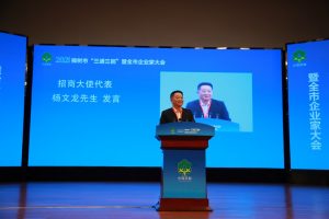 楊文龍董事長(zhǎng)受聘為樟樹(shù)市“招商大使”