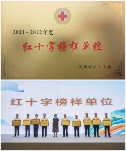 仁和集團(tuán)榮獲江西省“紅十字會(huì)榜樣單位”稱號(hào)