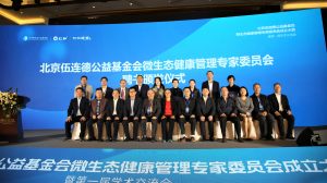 楊文龍董事長出席伍連德基金會微生態(tài)專家學術交流系列活動