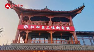仁和員工福利商城，期待您的光臨，讓我們一起共創(chuàng)美好福利生活