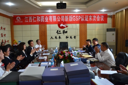 1414640376730008190.jpg 仁和藥業通過GSP認證現場檢查 (1).jpg