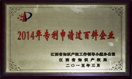 仁和集團(tuán)榮膺江西省2014年專利申請(qǐng)過(guò)百件企業(yè) (1).jpg