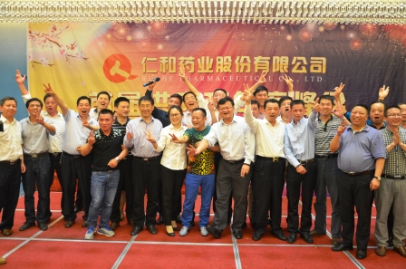 仁和藥業股份公司首屆供應商峰會 (1).jpg