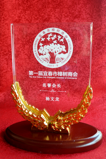 1512978950852079272.png 楊文龍董事長受聘為宜春市樟樹商會名譽會長.png